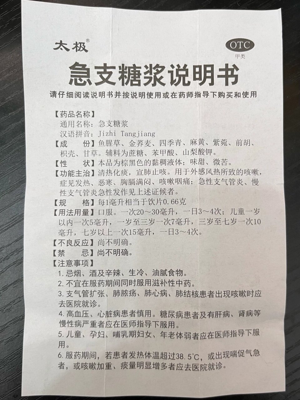 肚痛泻丸说明书图片