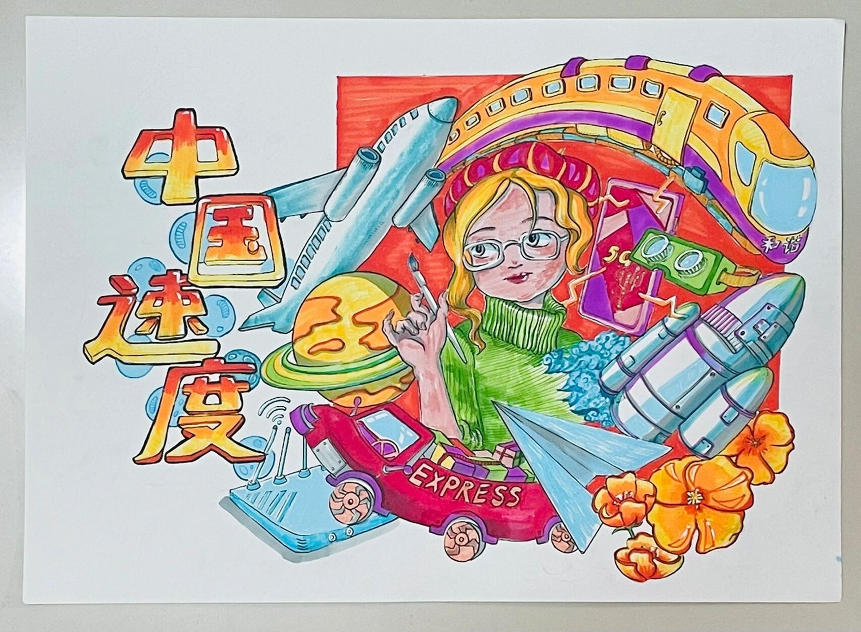 中国速度～手抄报 一涂色就废