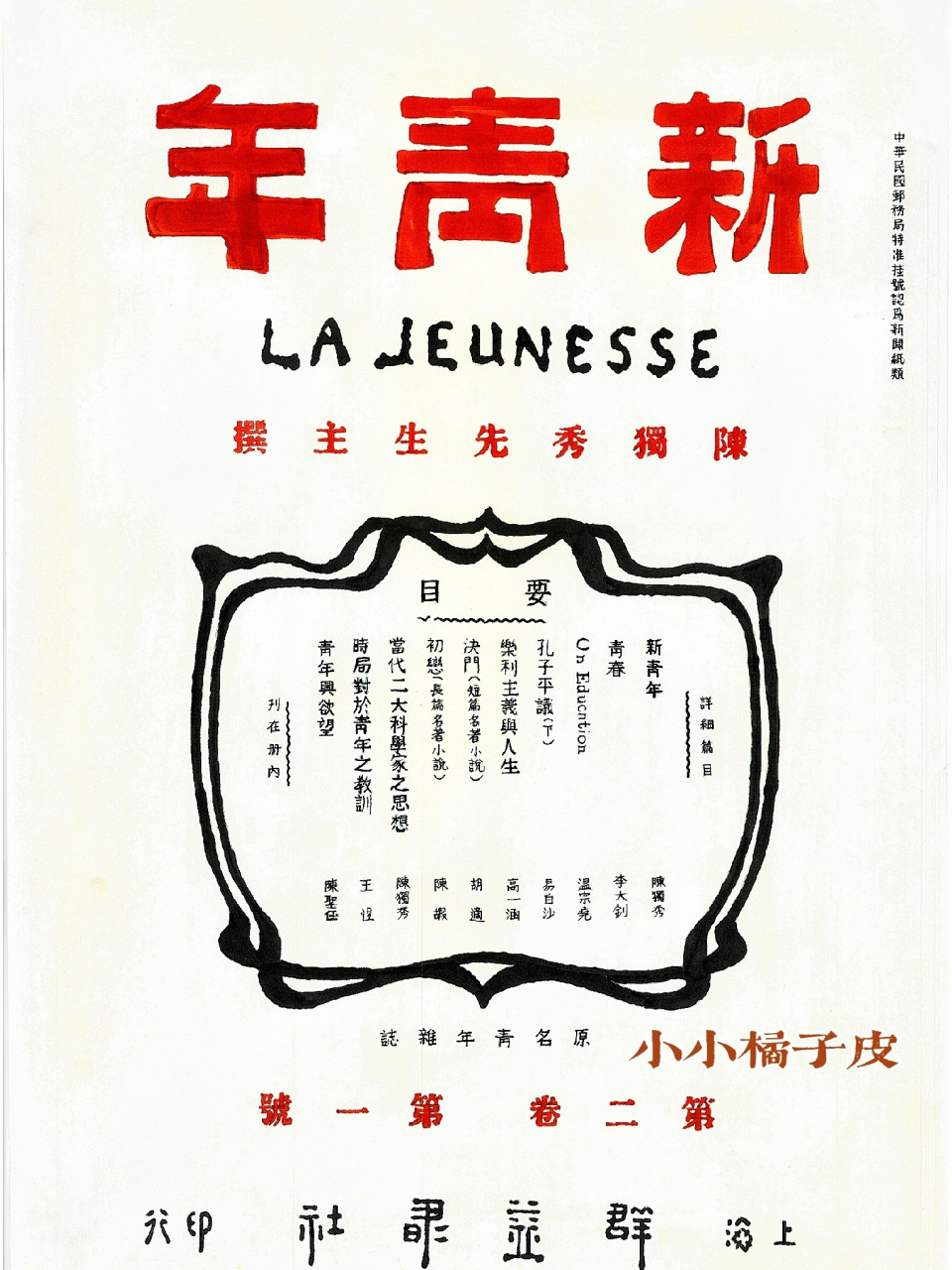 手绘《新青年》杂志封面 手绘新文化运动《新青年》杂志封面,觉醒年代