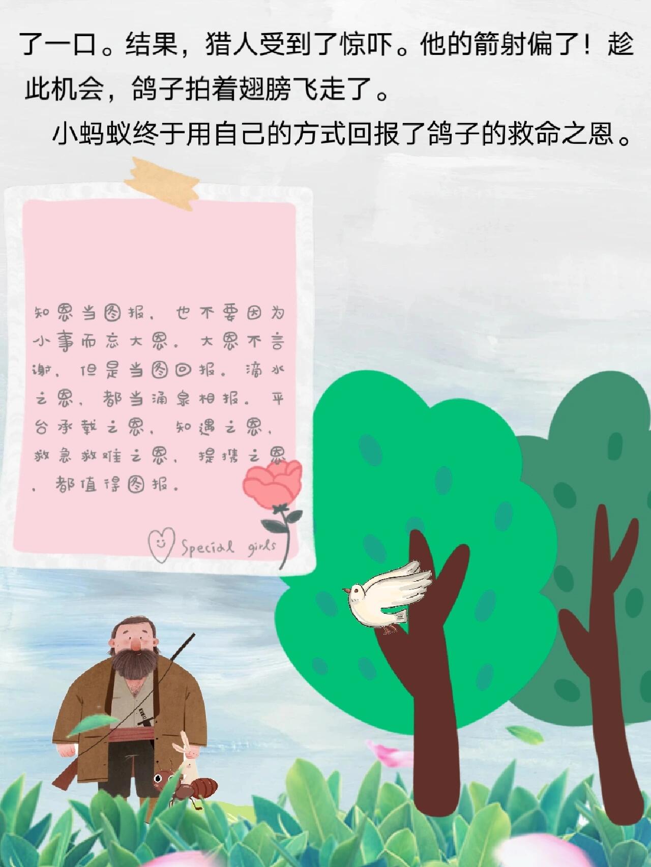 睡前故事day58:《报恩的蚂蚁》