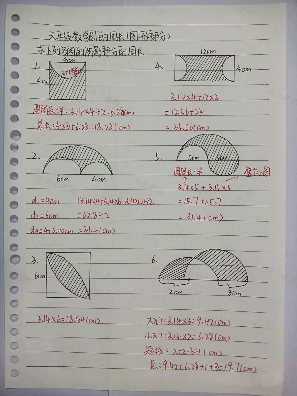 求阴影部分的周长答案图片