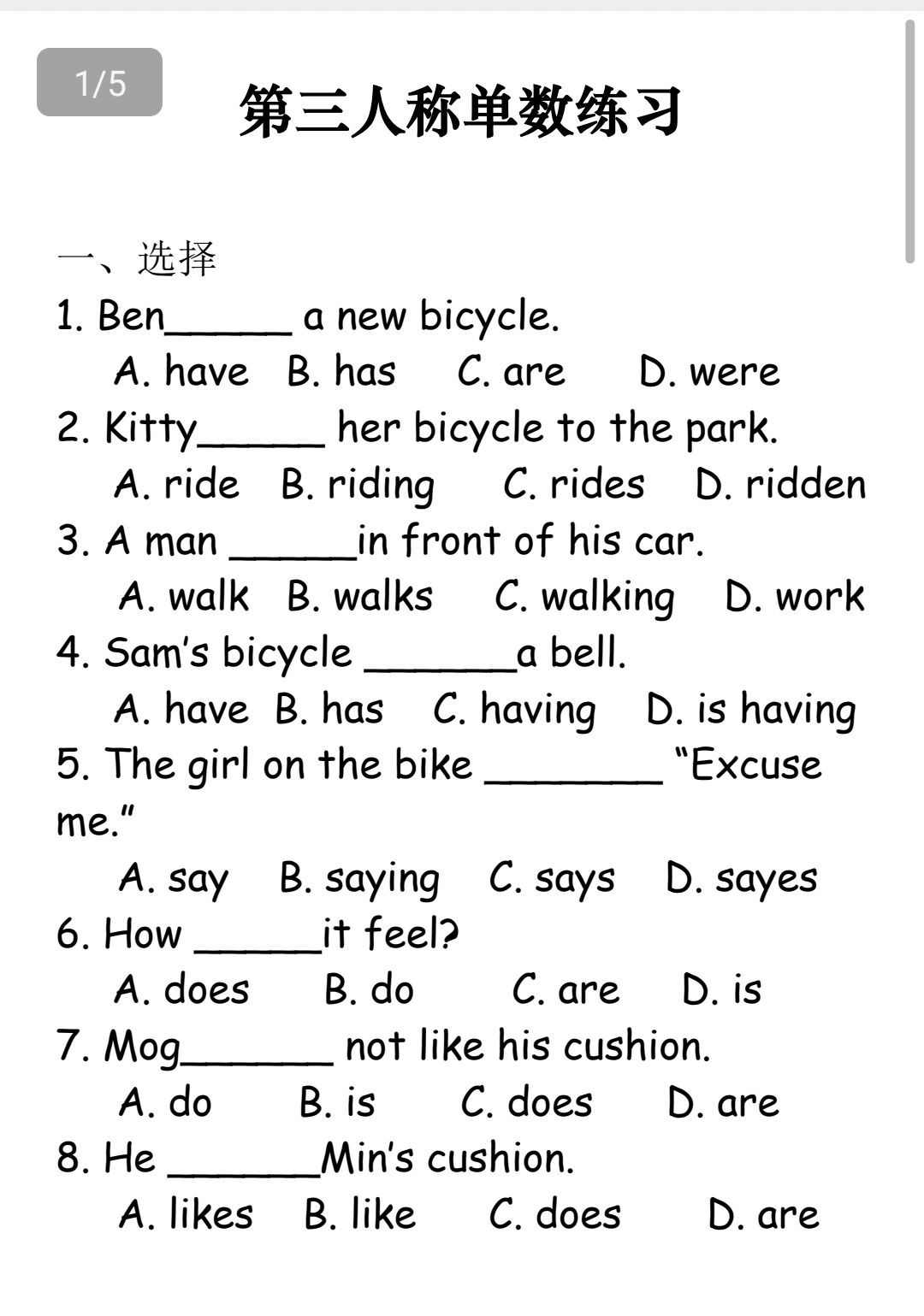 小学生必练动词第三人称单数练习(含答案