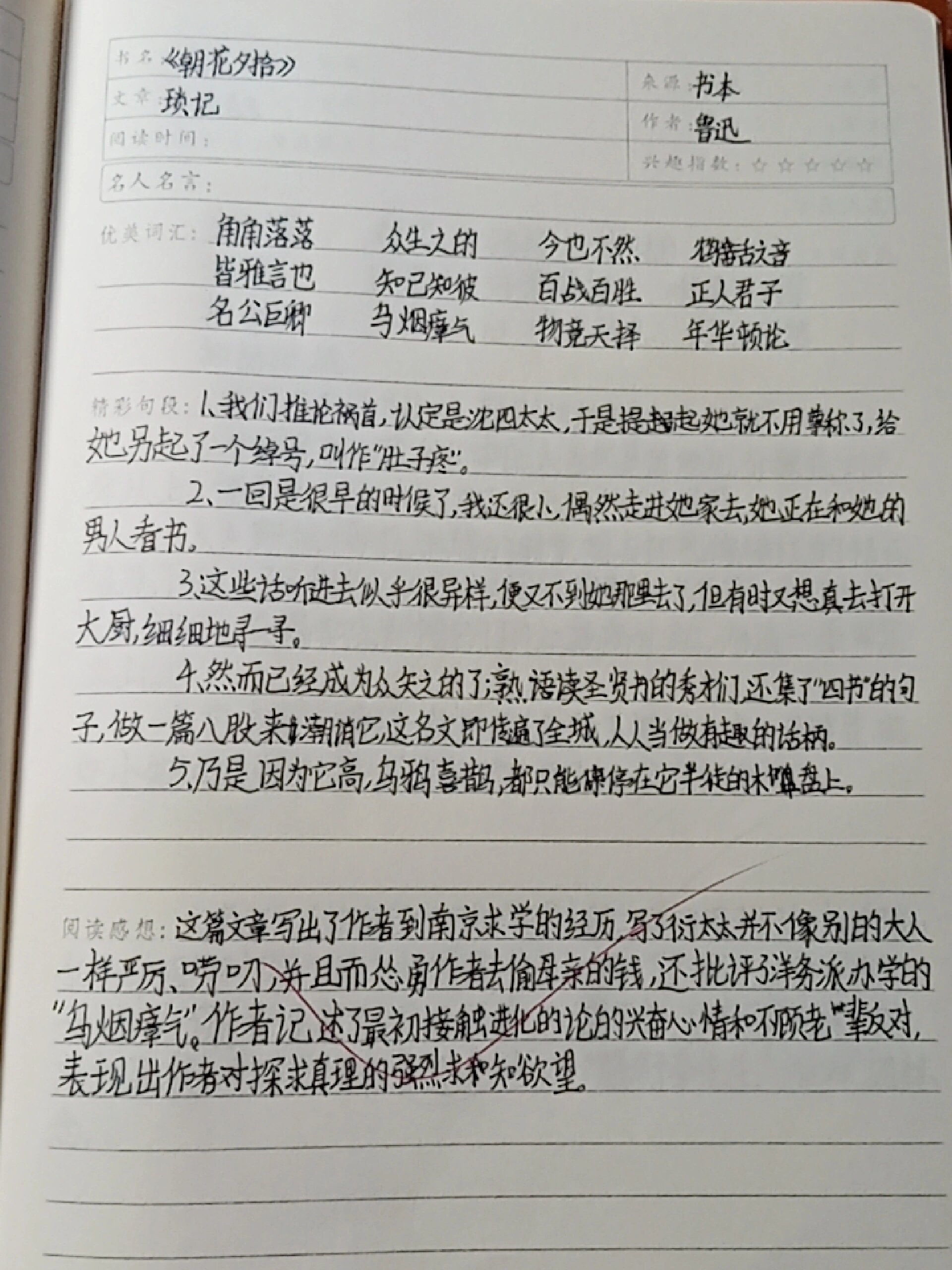 朝花夕拾读书笔记