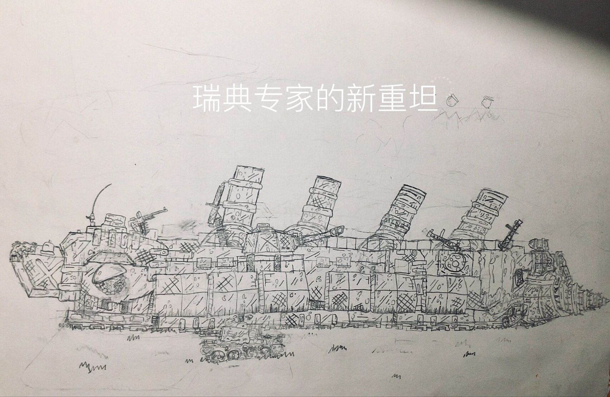 瑞典专家的新怪物 卡尔44的炮塔 莫迪44的炮台 主炮*4副炮*2钻头*1