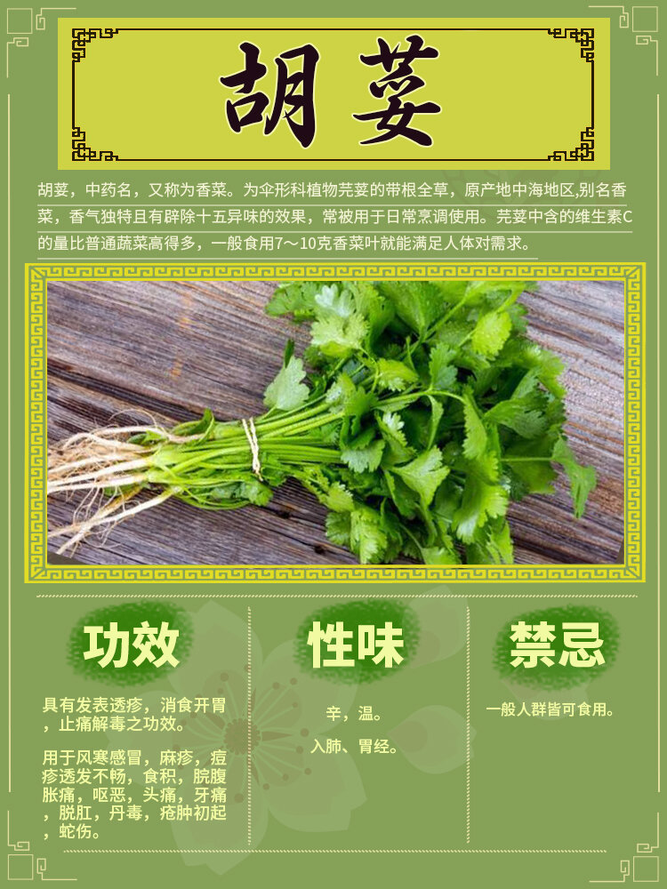 香菜也叫做胡荽,是中药的一种,有药用价值 每天学习一点食物知识,过