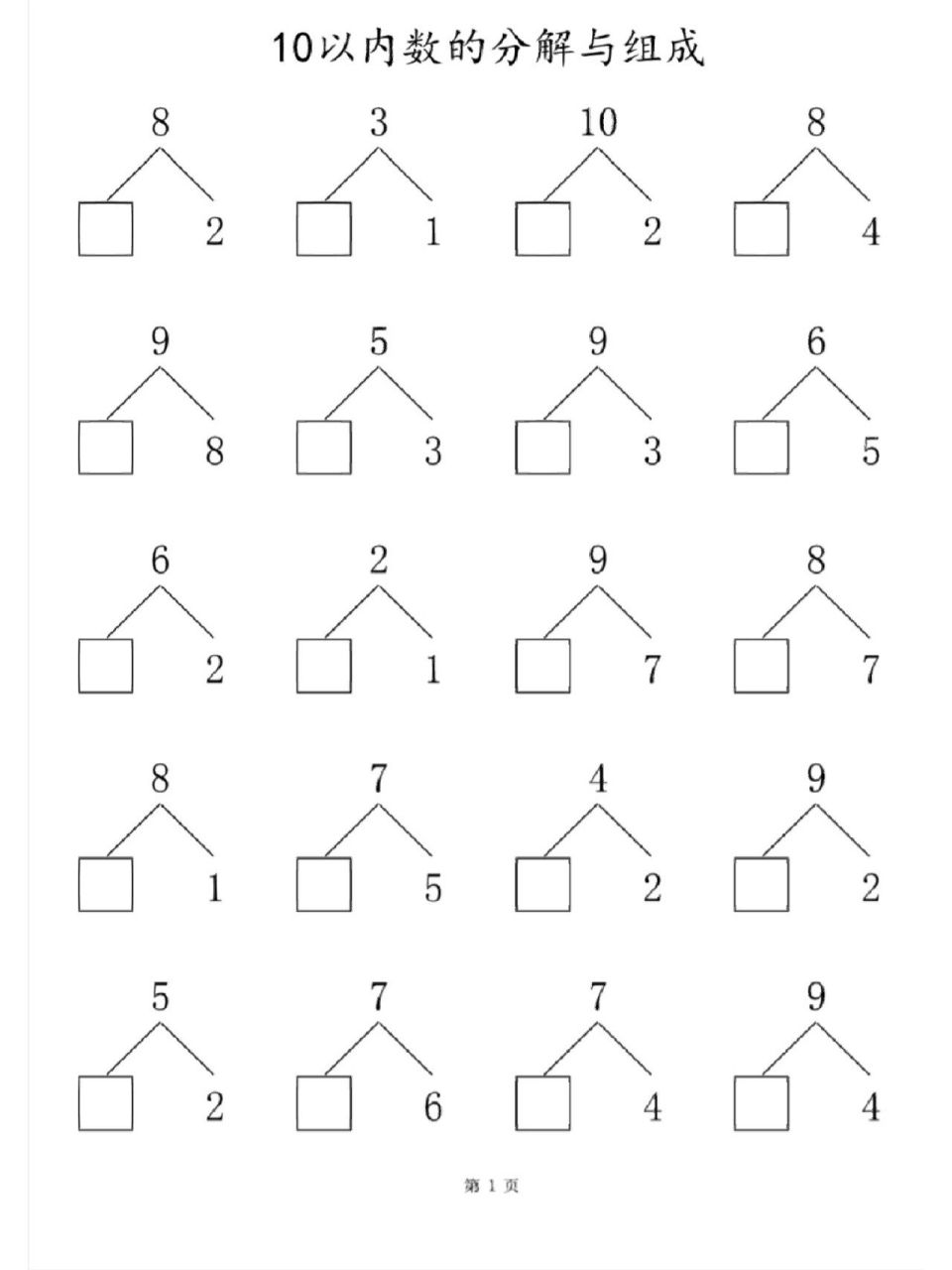 10以内的组成表图片