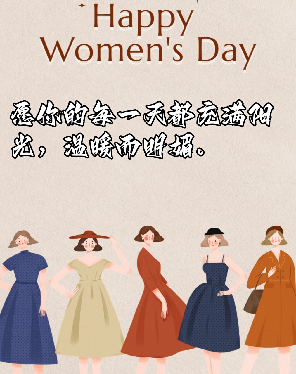 ①愿你的笑容如花般绽放,美丽动人,三八节快乐!
