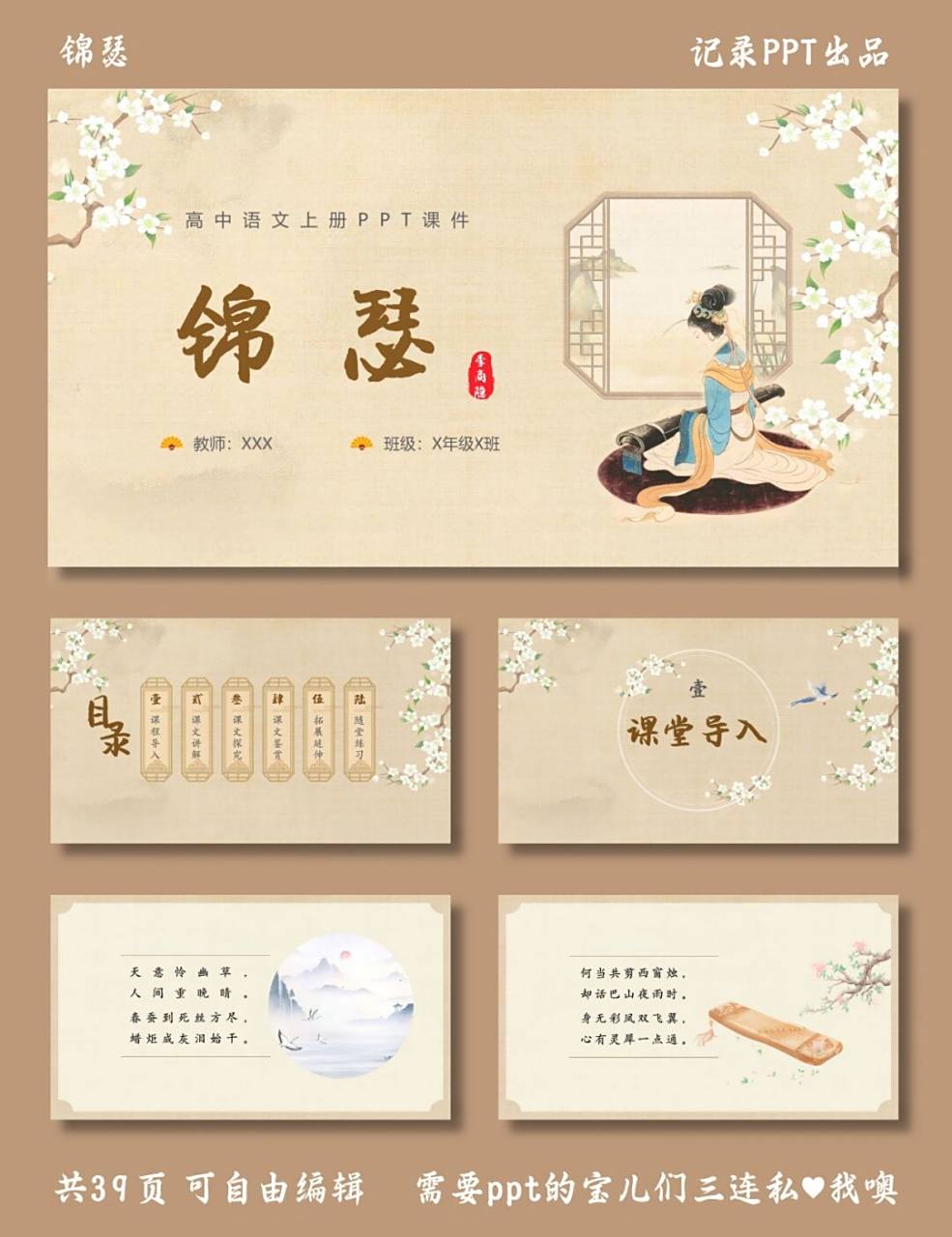 ③课文探究 ④课文鉴赏 ⑤拓展延伸 ⑥随堂练习 #ppt课件# #锦瑟