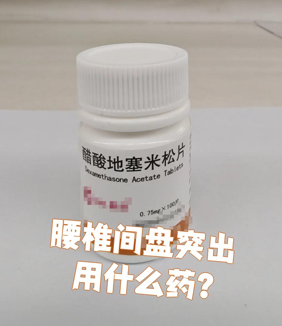 腰椎间盘突出是常见的骨科疾病,也是引起腰腿痛的主要原因之一