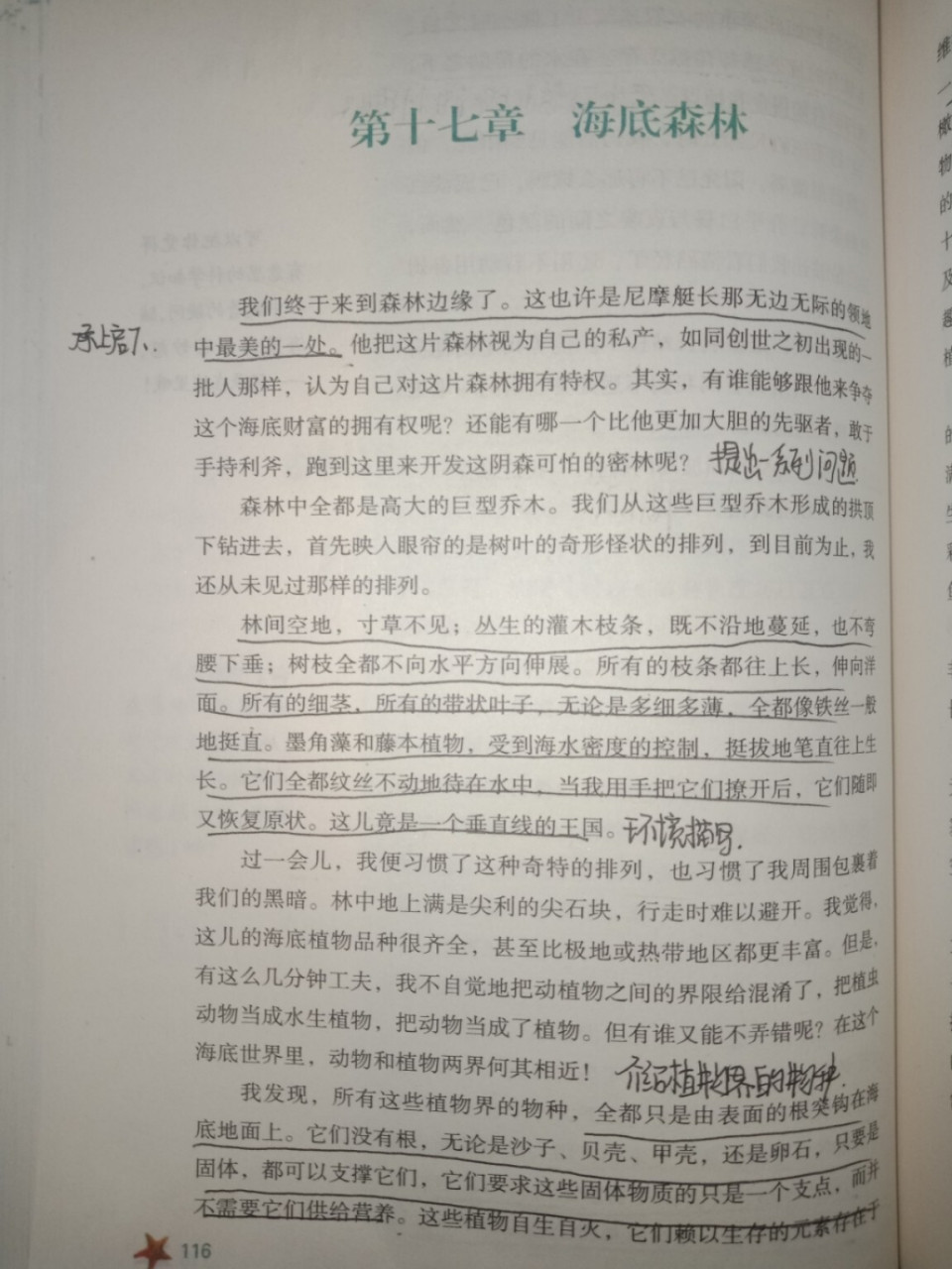 《海底两万里》第17章批注