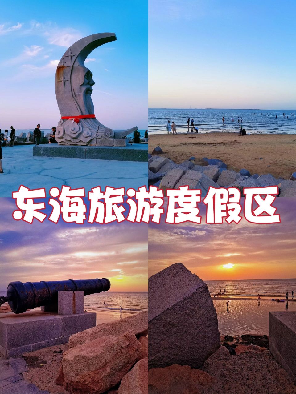 烟台小众海景|龙口东海度假不比三亚差 夏天总得去海边玩一玩,可能大