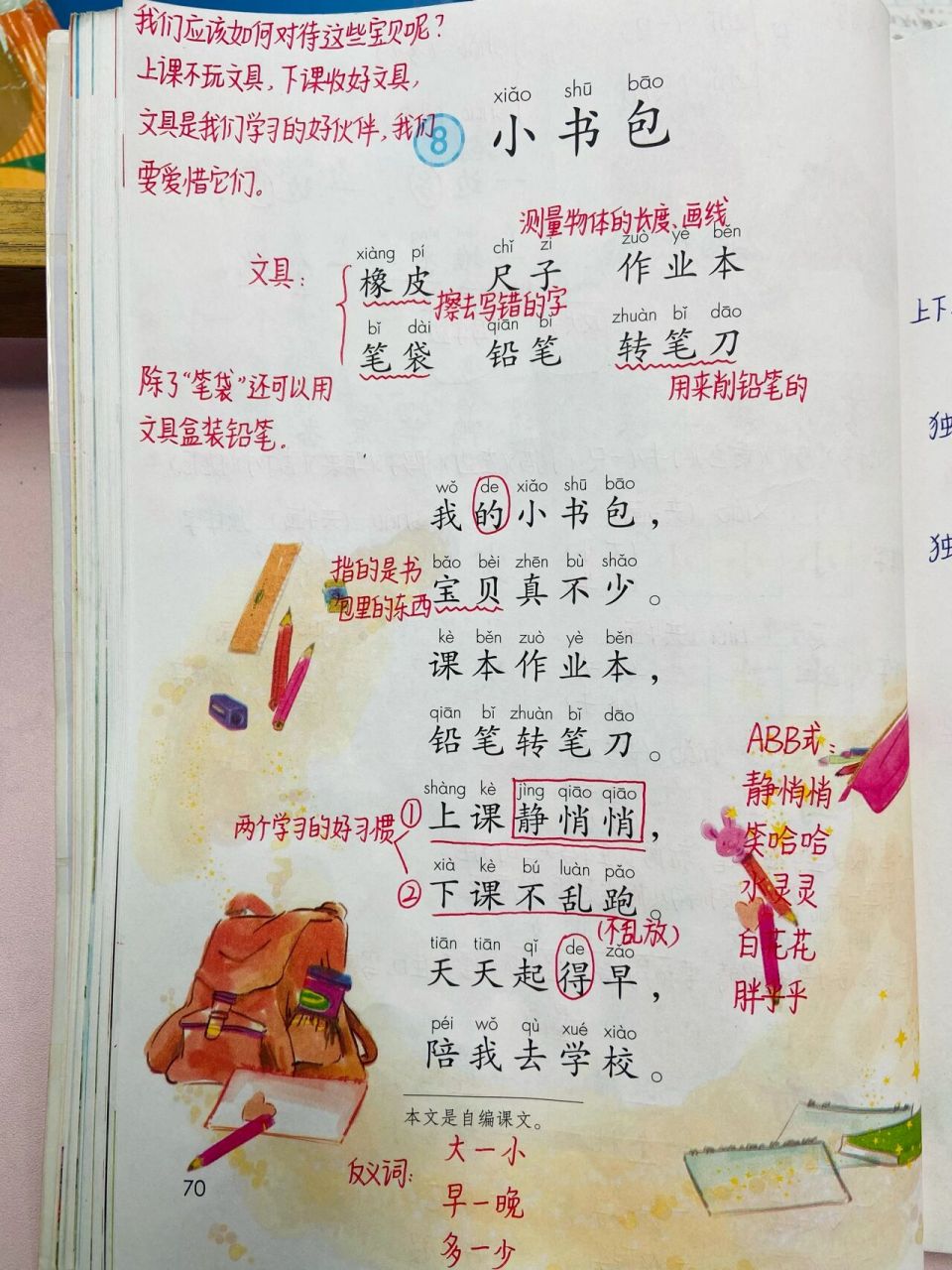 小书包歌曲(我的小书包歌曲)