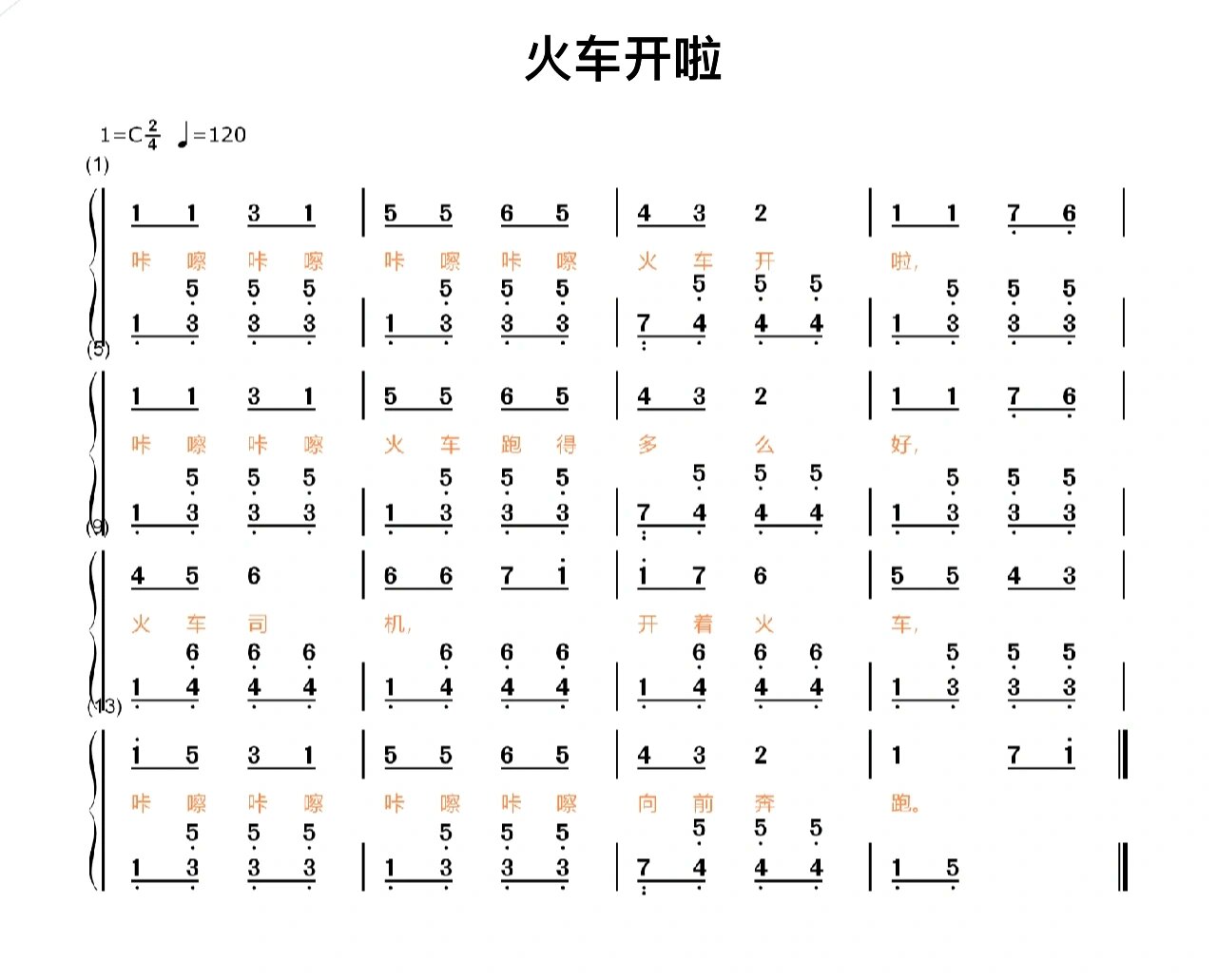 儿歌《火车开啦》双手简谱