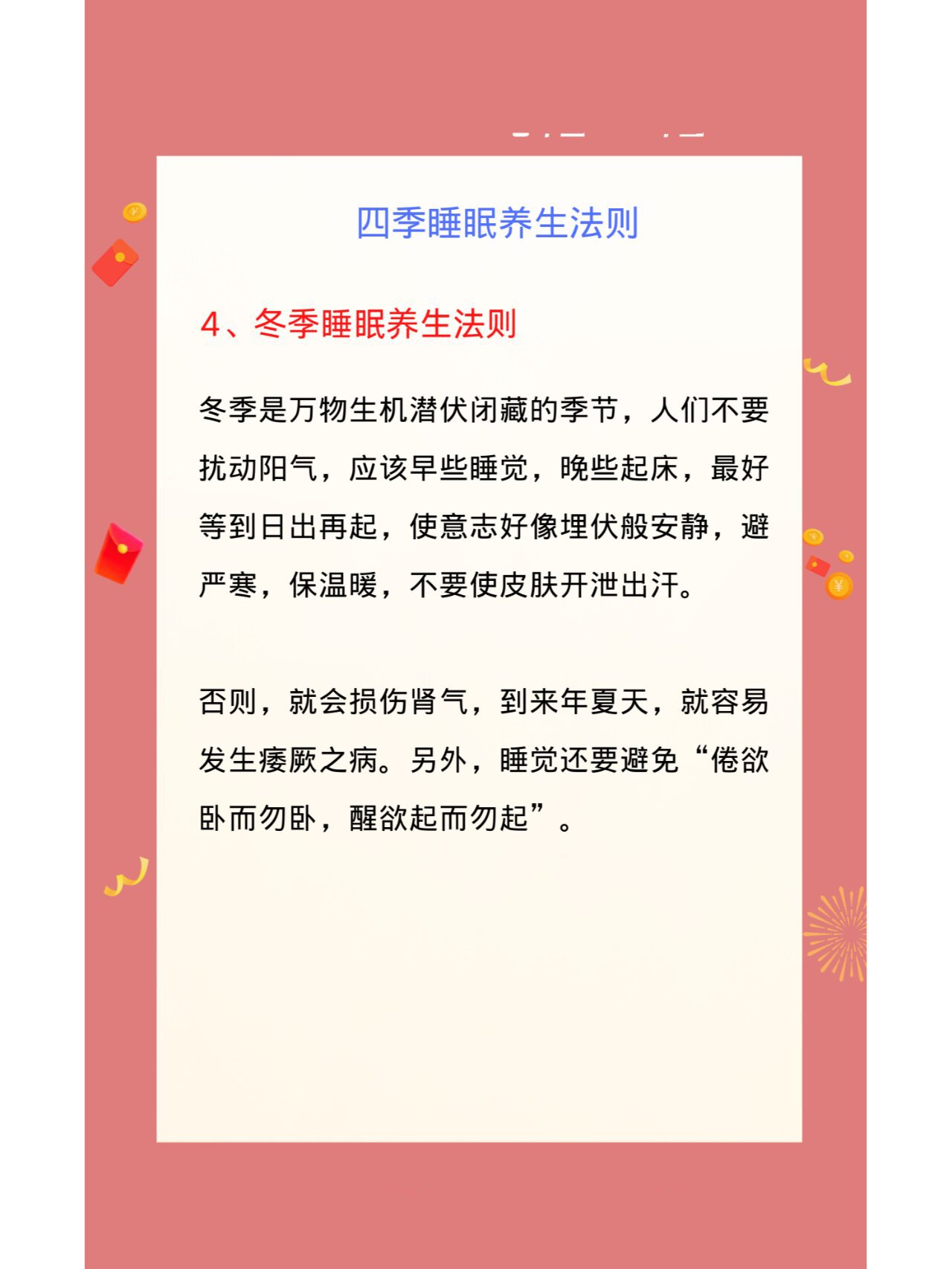 四季睡眠养生法则 一年有春