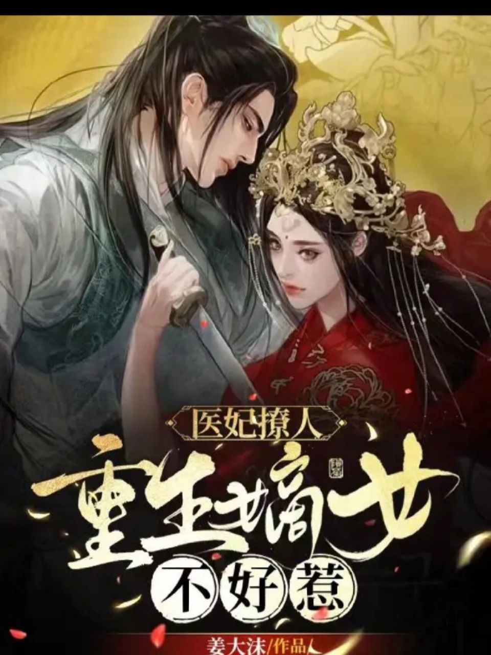 医妃撩人 重生嫡女不好惹 "秦晚,你想死,本王成全你!