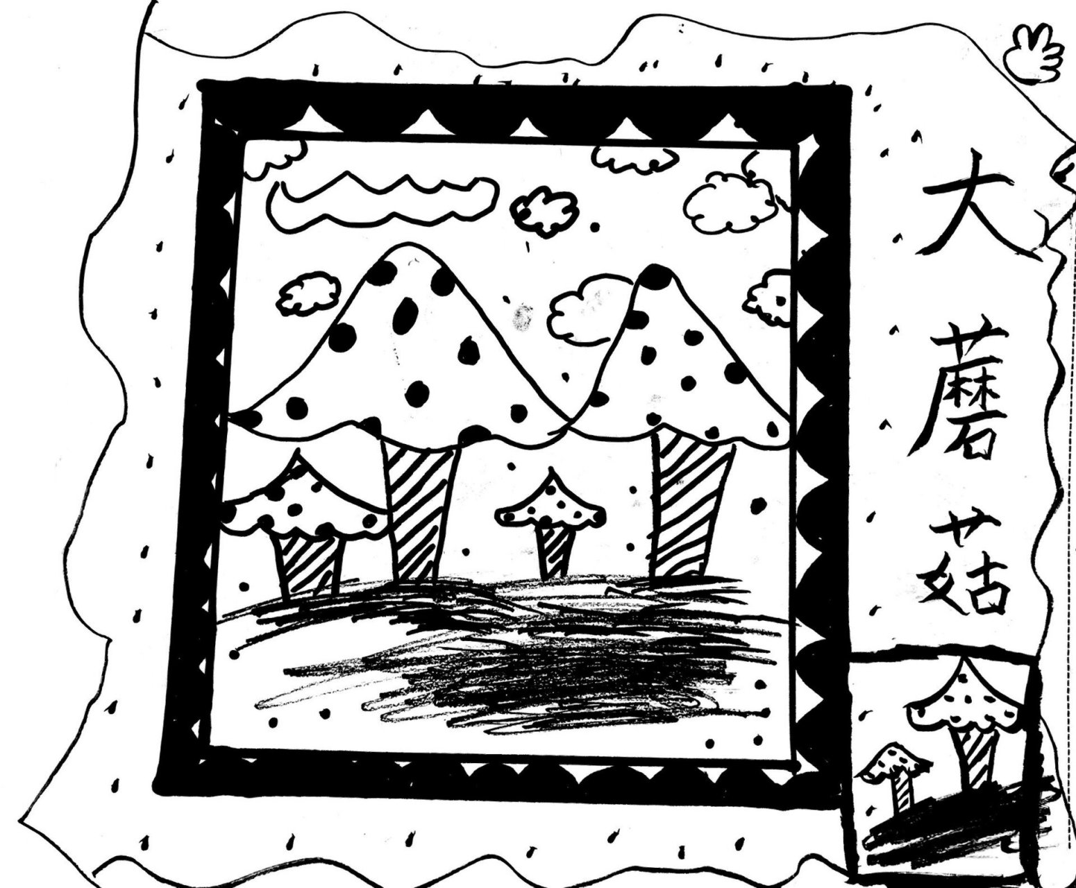 人教版美术三年级上|《黑与白》 学生作品:黑白创意画,黑白装饰画