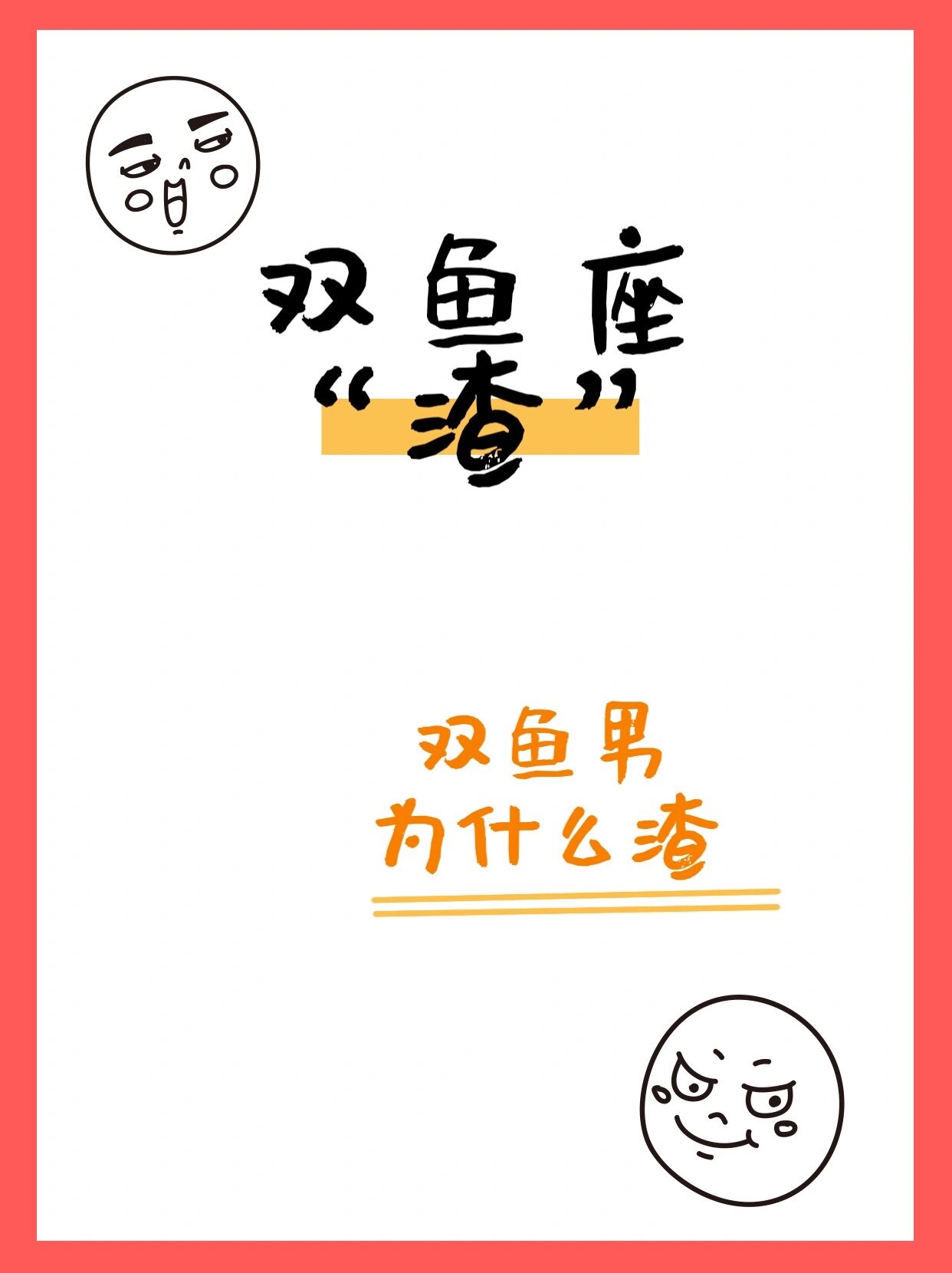 双鱼座男3天不理你正常吗(双鱼座男3天不理你正常吗为什么)