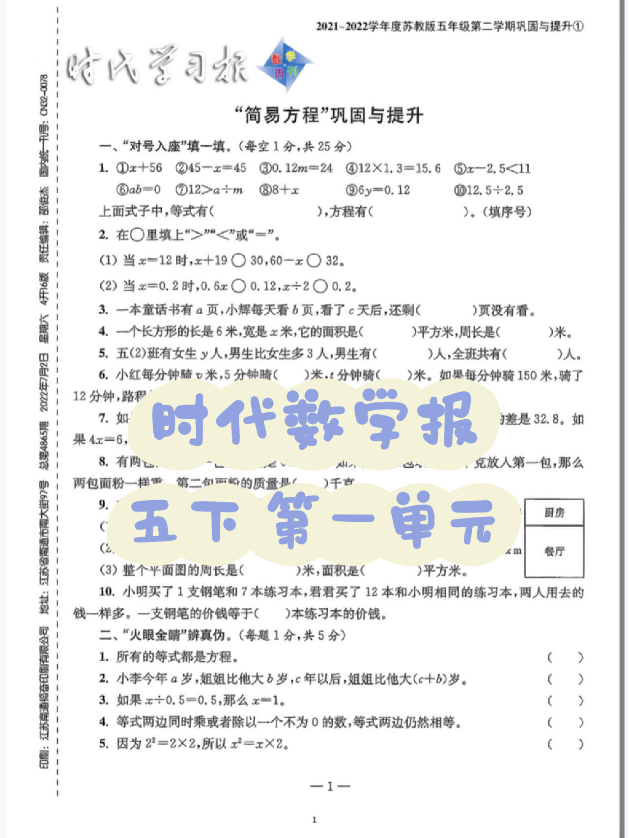 苏教版时代数学报五下第一单元