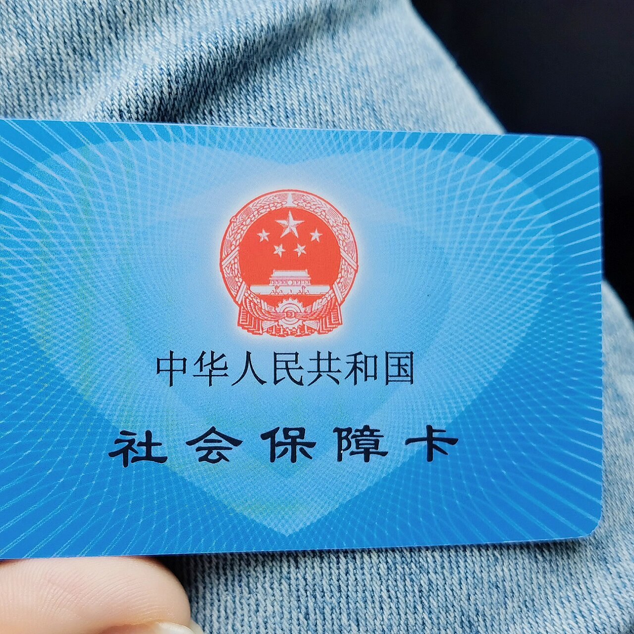 河南社会保障卡图片