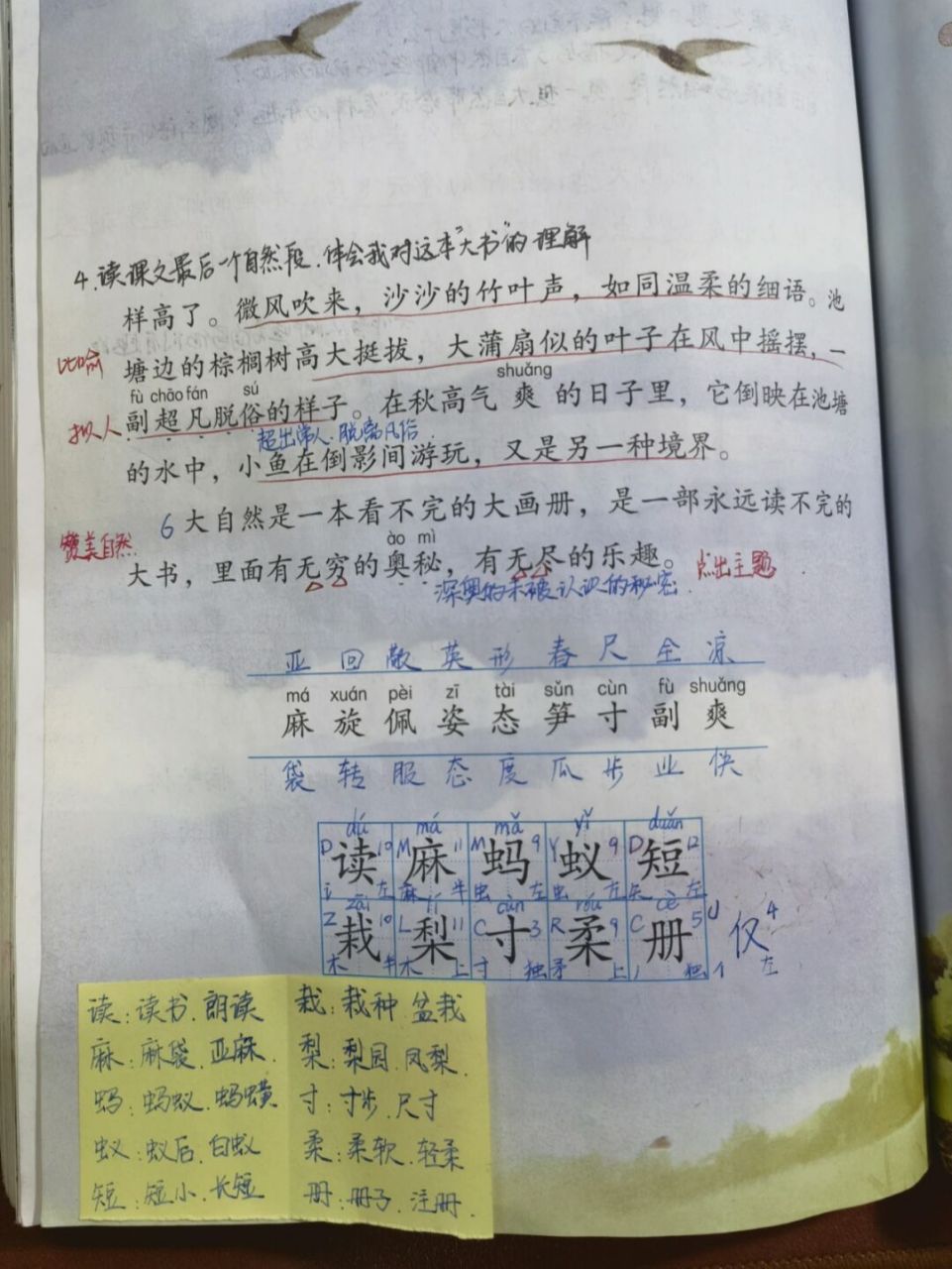 【备课笔记】三上语文《读不完的大书》 #三年级语文# #小学语文备课