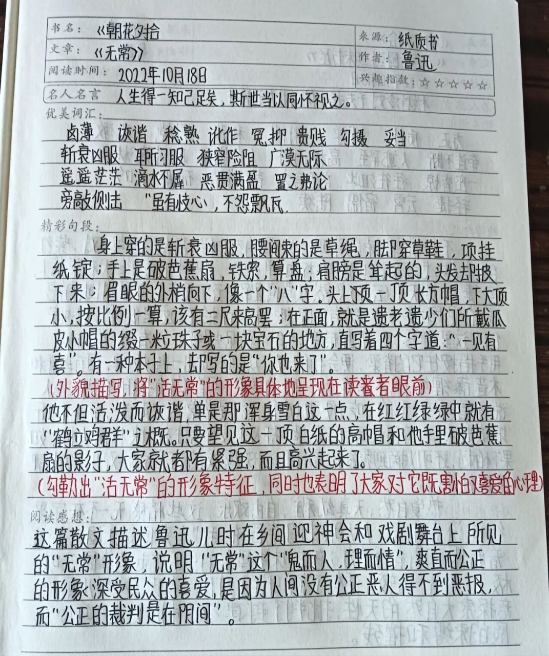 《无常》——读书笔记