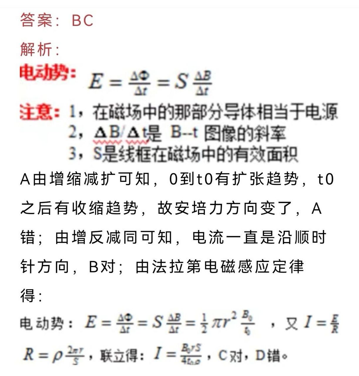 高中物理 电磁感应中动生电动势的问题 1,电磁感应中动生电动势的问题