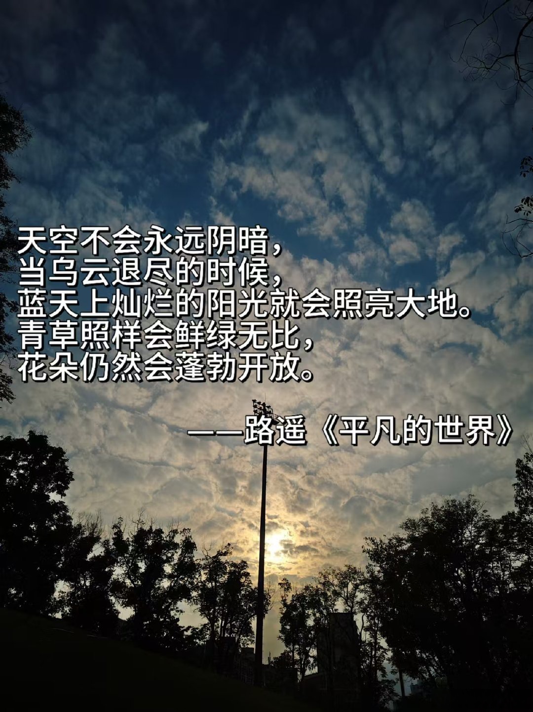 平凡却不平凡的诗句