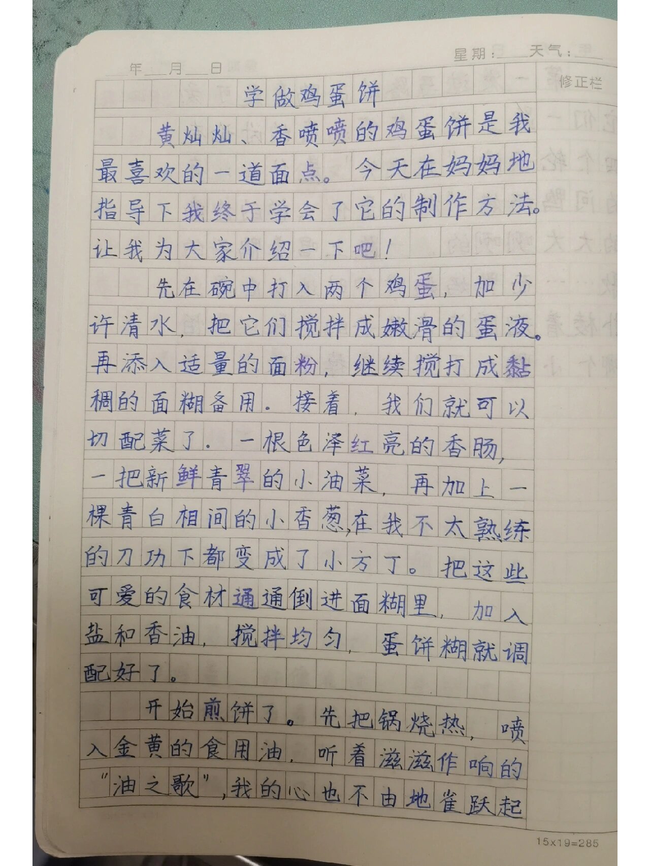 小练笔写人物200字左右四年级上册(小练笔写人物200字左右四年级上册怎么写)