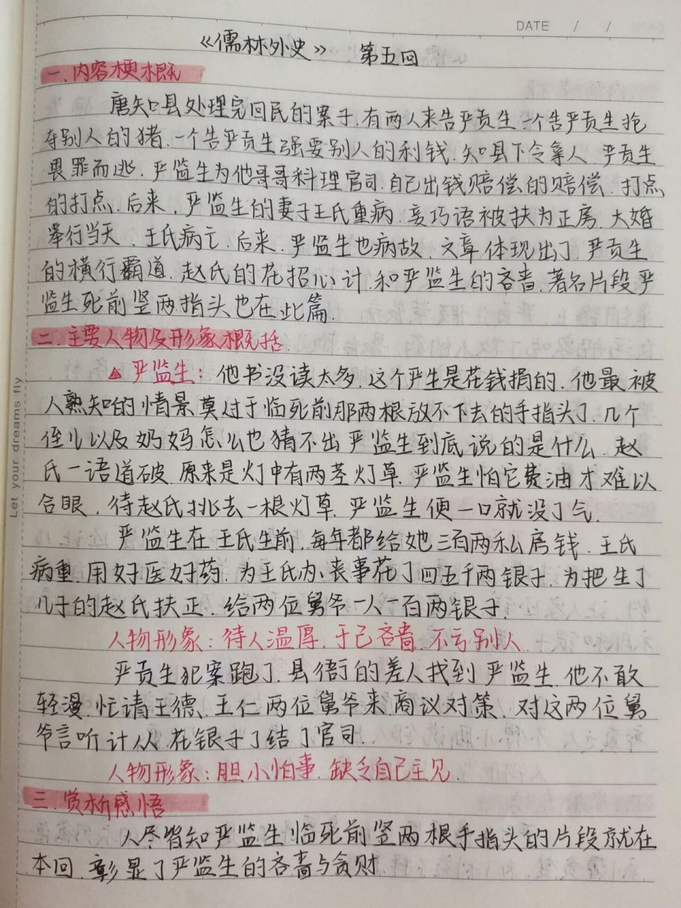 《儒林外史》读书笔记4-6回  儒林外史读书笔记4