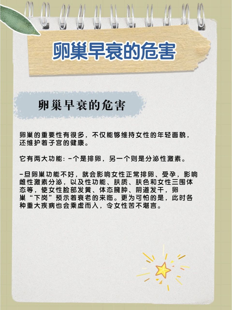 卵巢早衰危害卵巢的重要性有很多,不仅能够维持女性的年轻面 貌,还