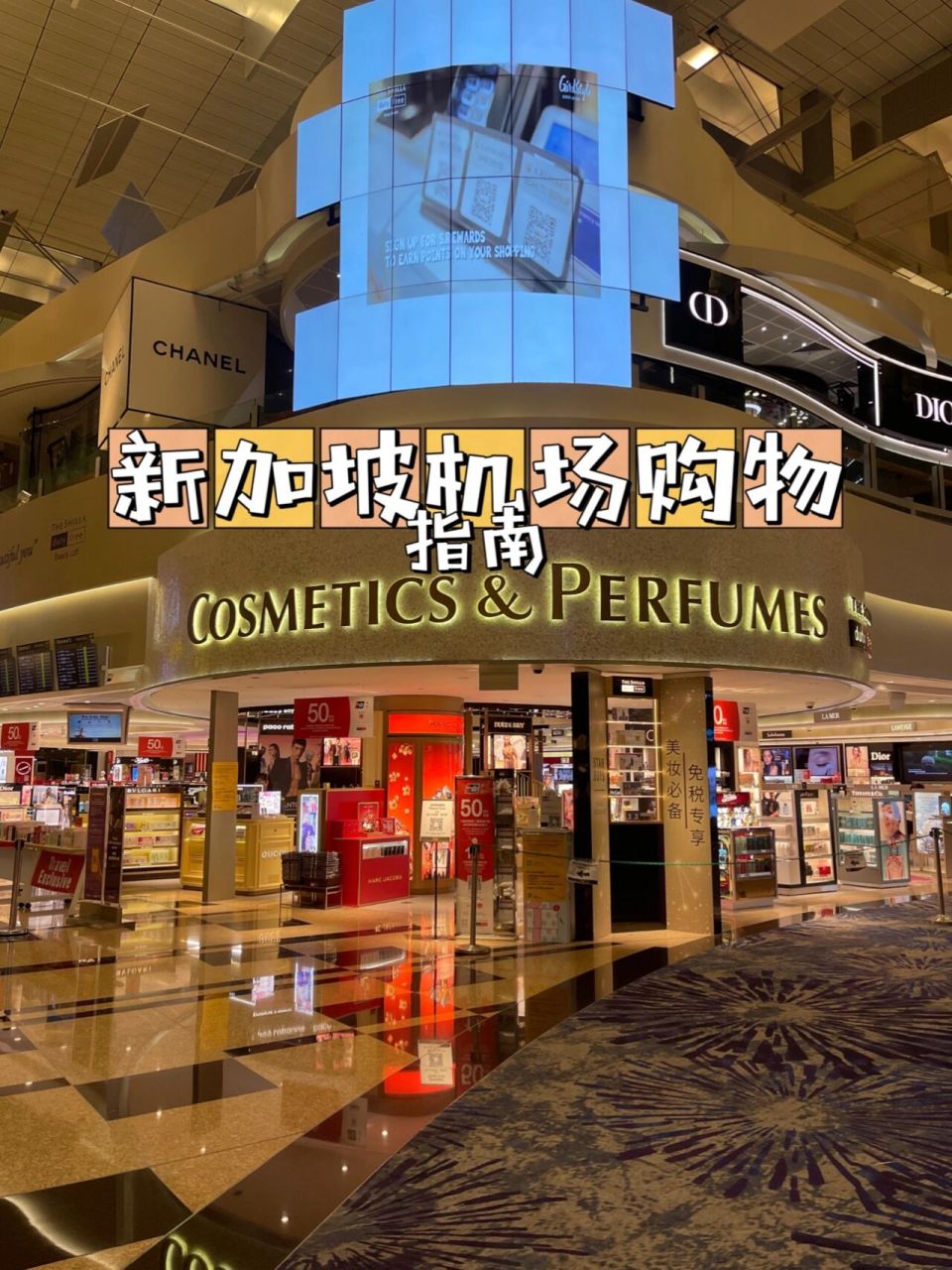 新加坡樟宜机场免税店与各种奢侈品店 因为我是从新加坡转机到菲律宾