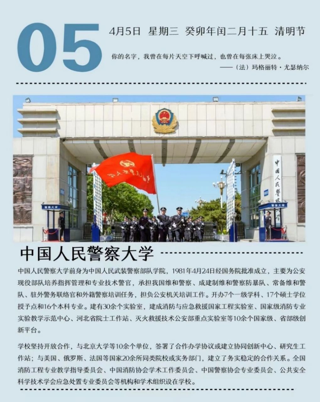 今日大学-中国人民警察大学 中国人民警察大学,最好的警校,毕业后参加