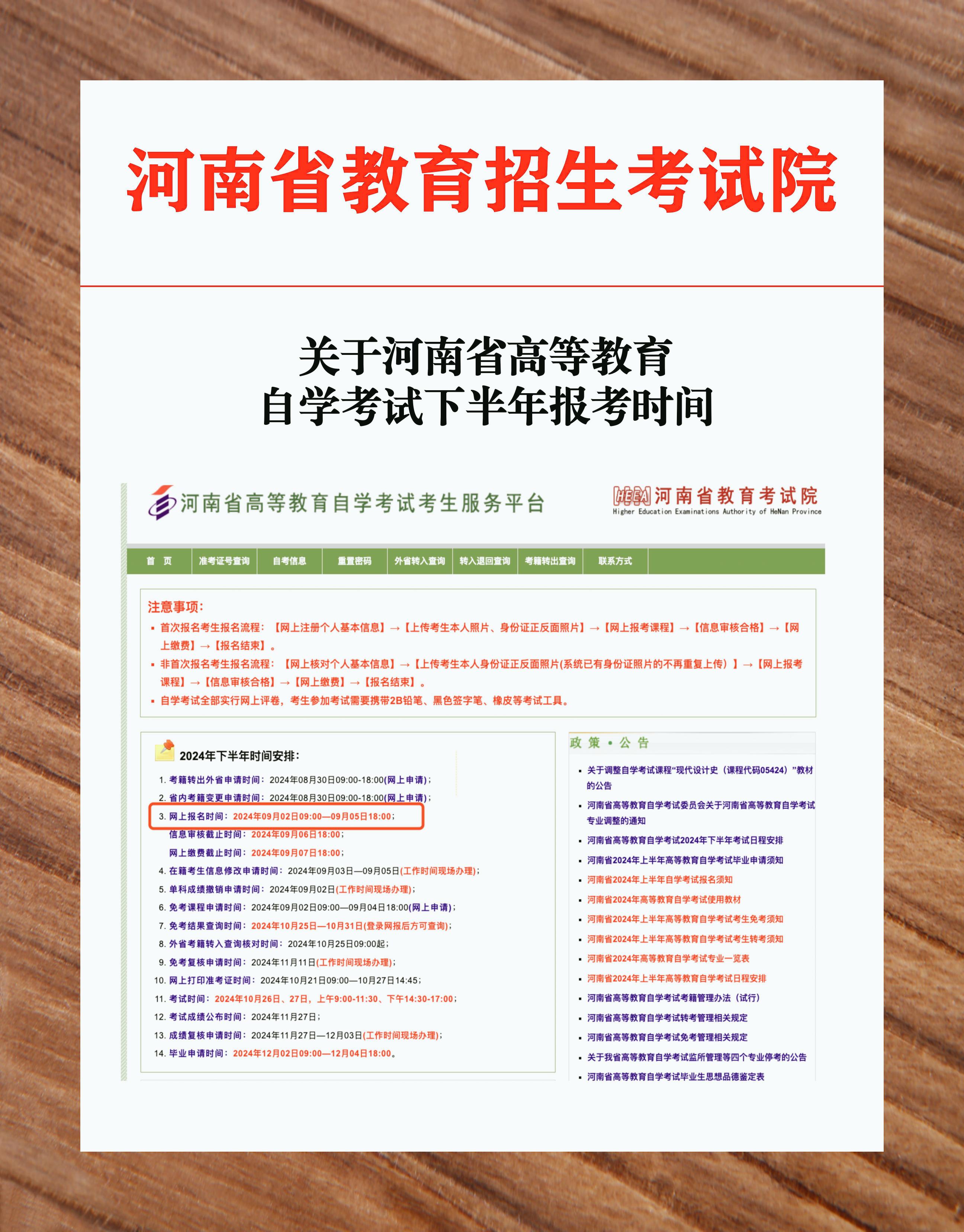 河南自考下半年报名时间揭晓附助学点信息