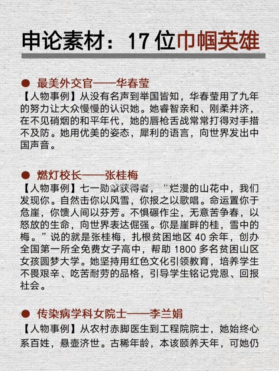 英雄人物素材摘抄图片