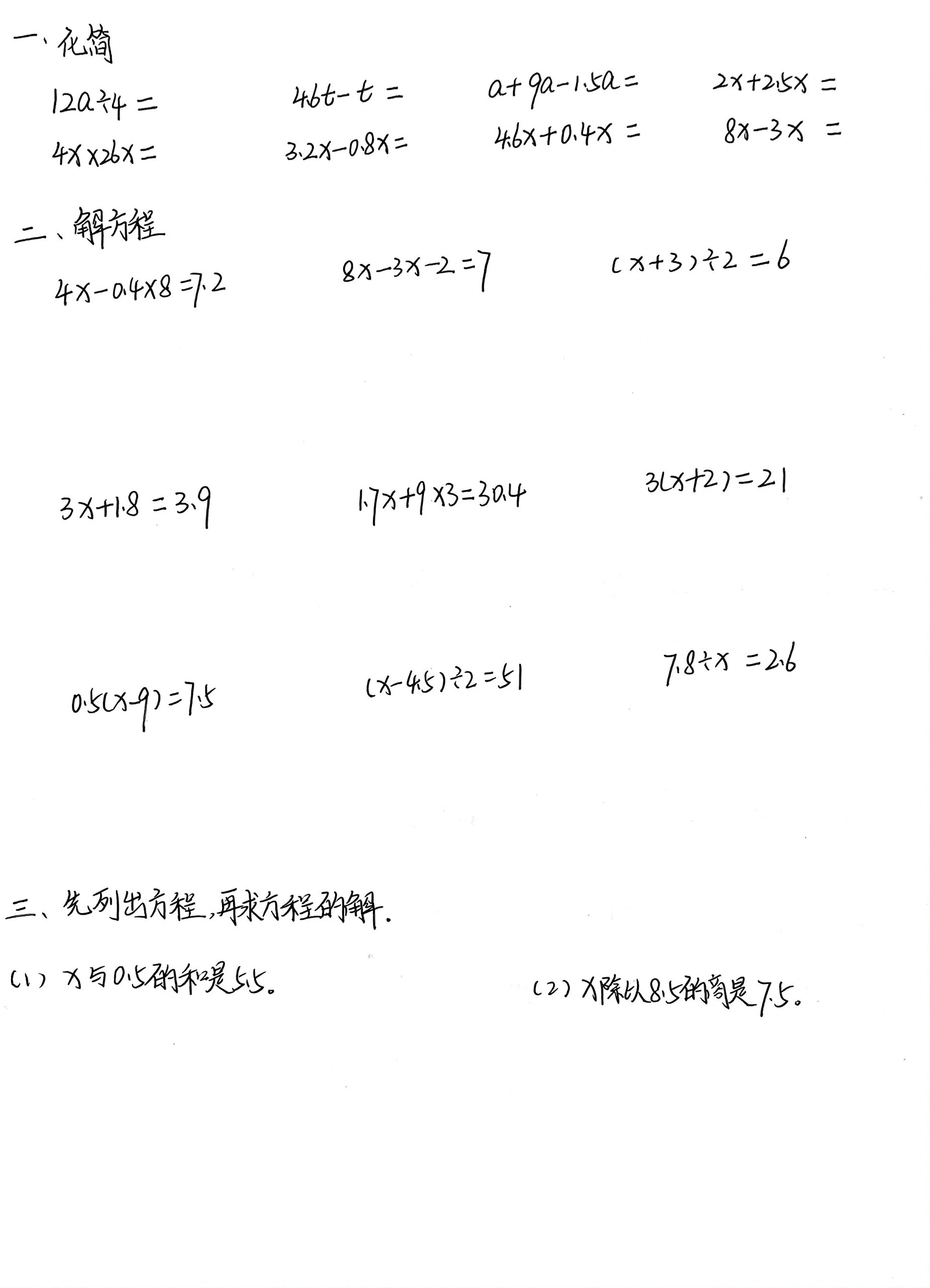 五年级上册数学第五单元之解方程 附答案