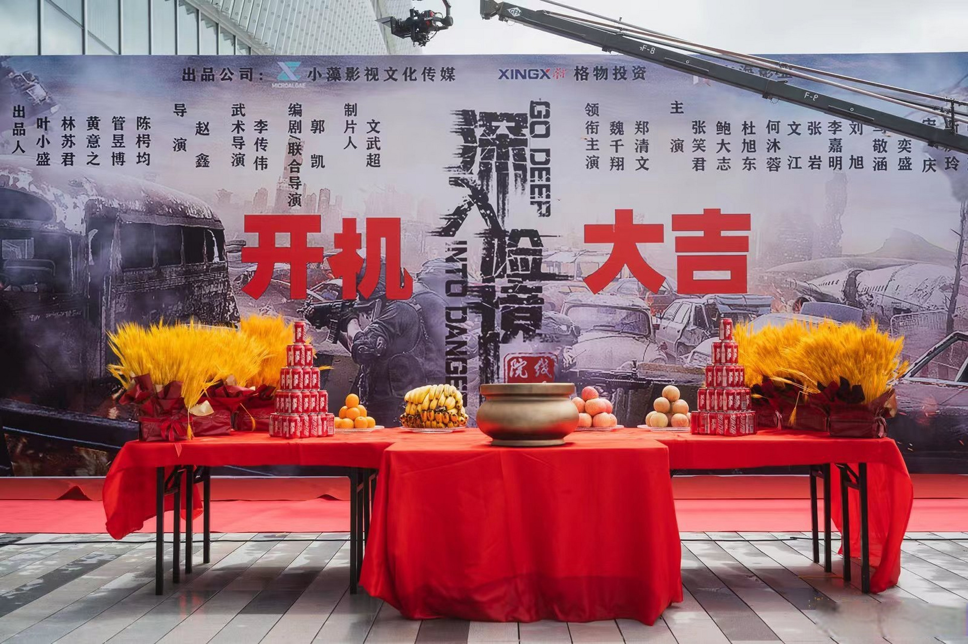 电影90《深入险境》开机大吉,大吉大利[鼓掌]预祝拍摄顺顺利利,票房
