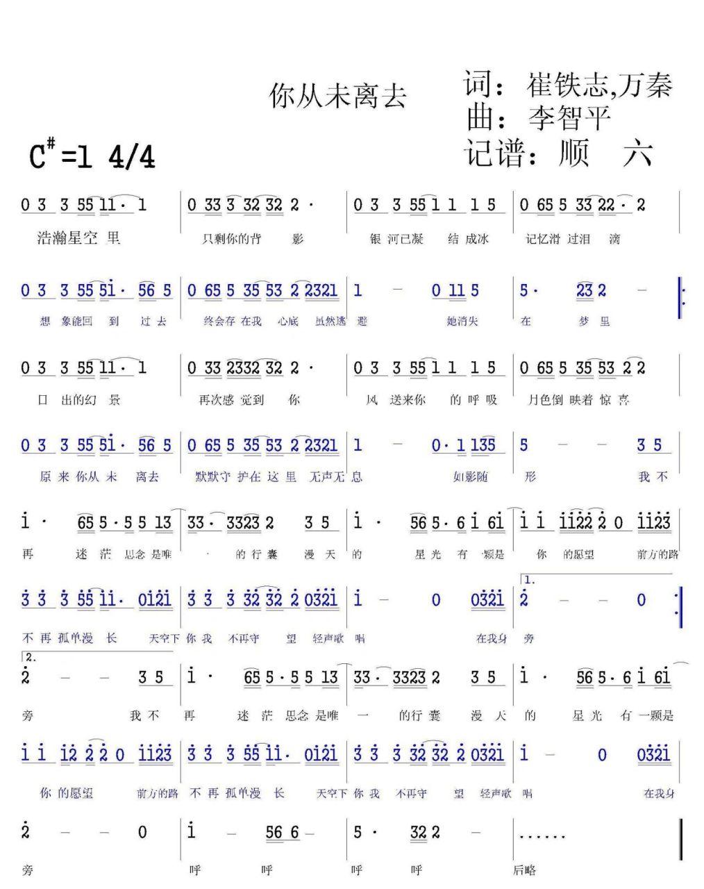 《你从未离去》简谱版