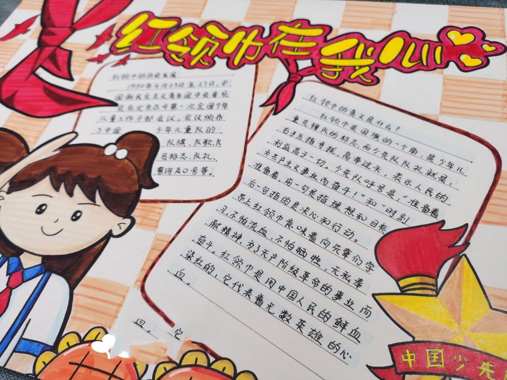 no11|手抄报-红领巾/少先队