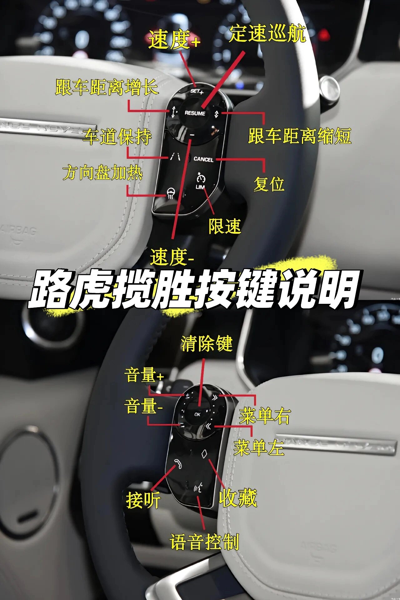 路虎揽胜按键图解来啦