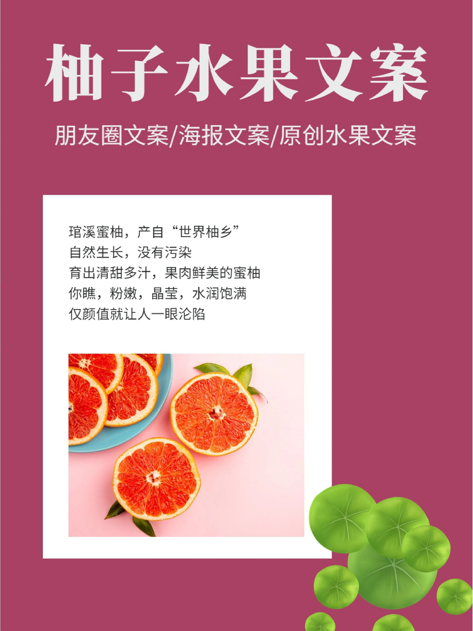 三红蜜柚文案图片