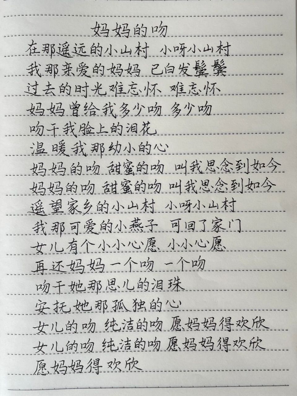妈妈的吻     在那遥远的小山村 小呀小山村 我那亲爱的妈妈 已白发鬓
