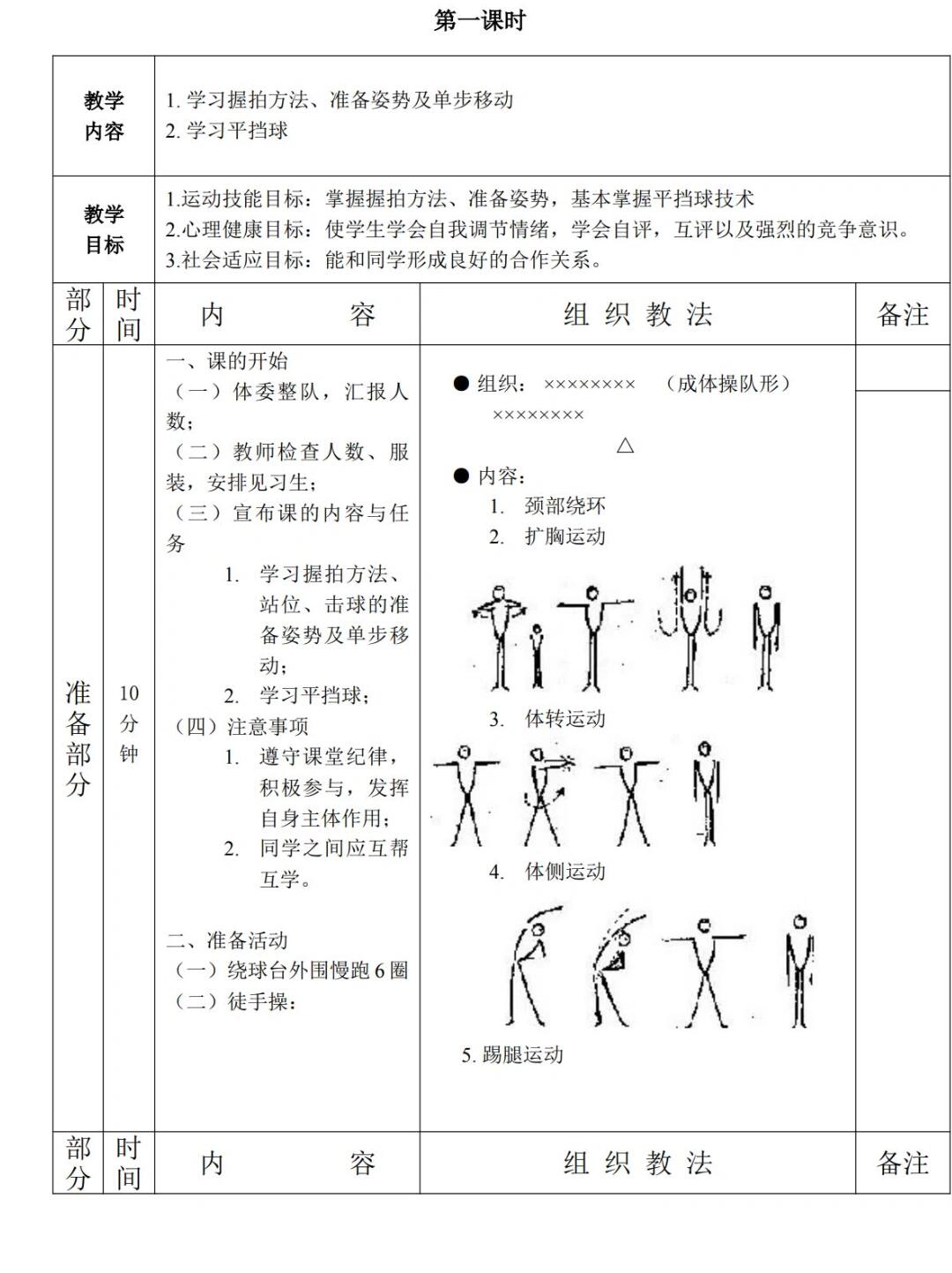 少年宫兴趣小组乒乓球教案