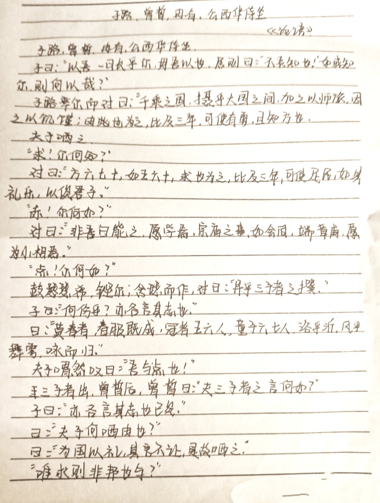 《论语》抄写
