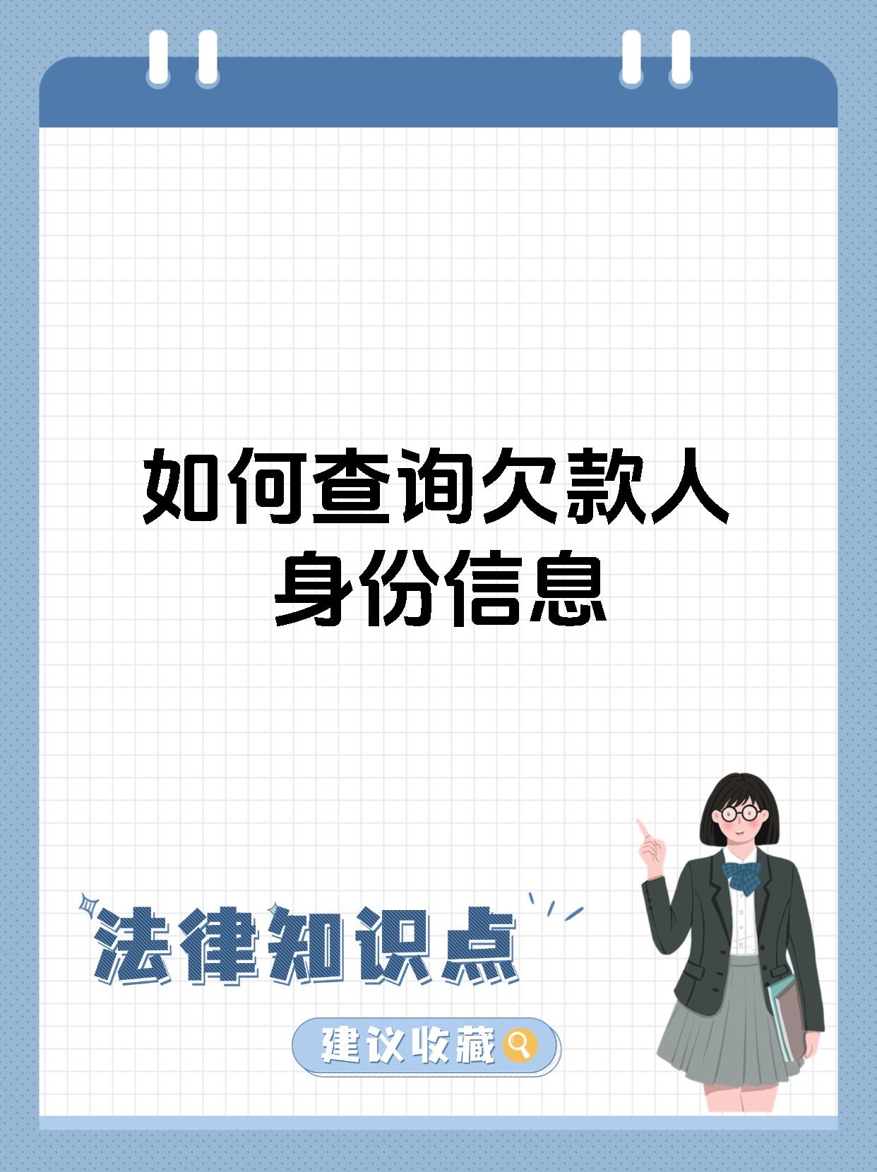 1.寻求可靠律师协助调查被告方资料