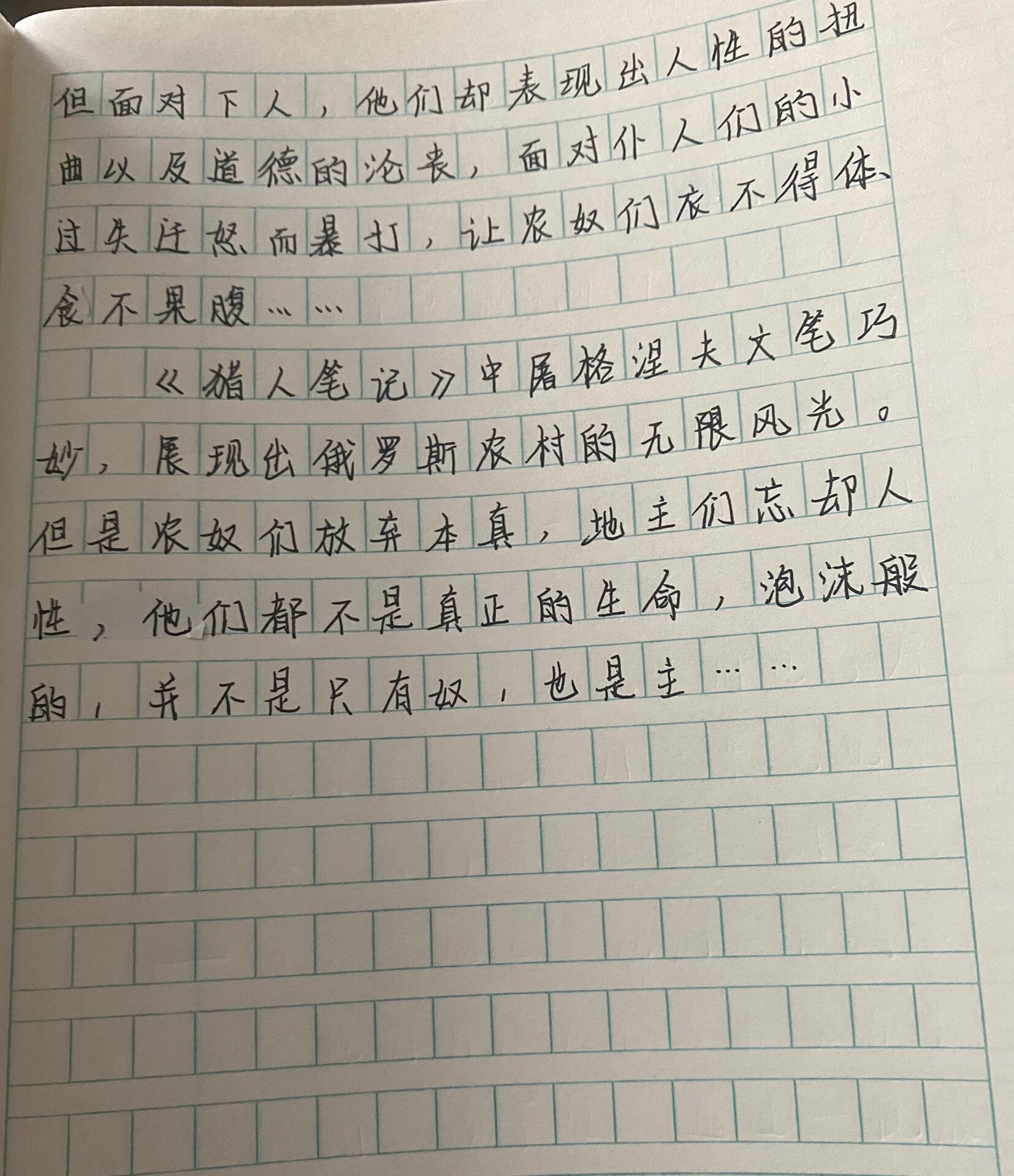 《猎人笔记》读后感