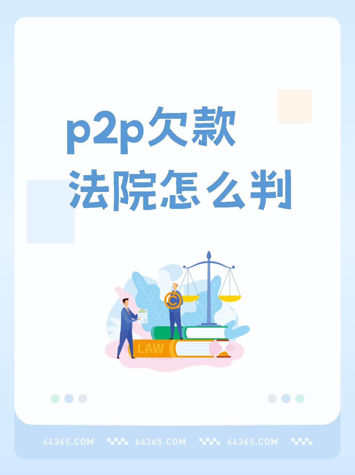 国家如何处置p2p最新(国家现在对p2p受害群众如何解决)