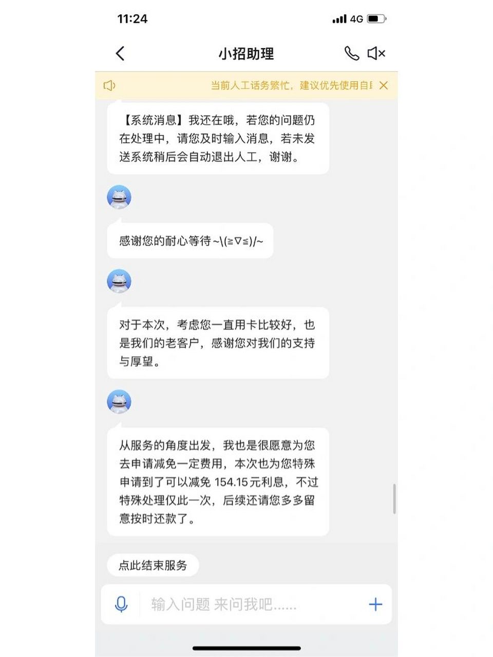 招商銀行信用卡居然會扣循環利息!