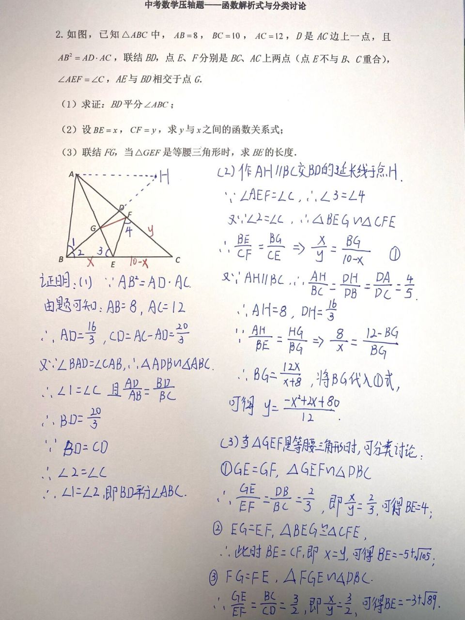 中考数学压轴题 中考数学经典压轴题～相似三角形的性质与判定,函数