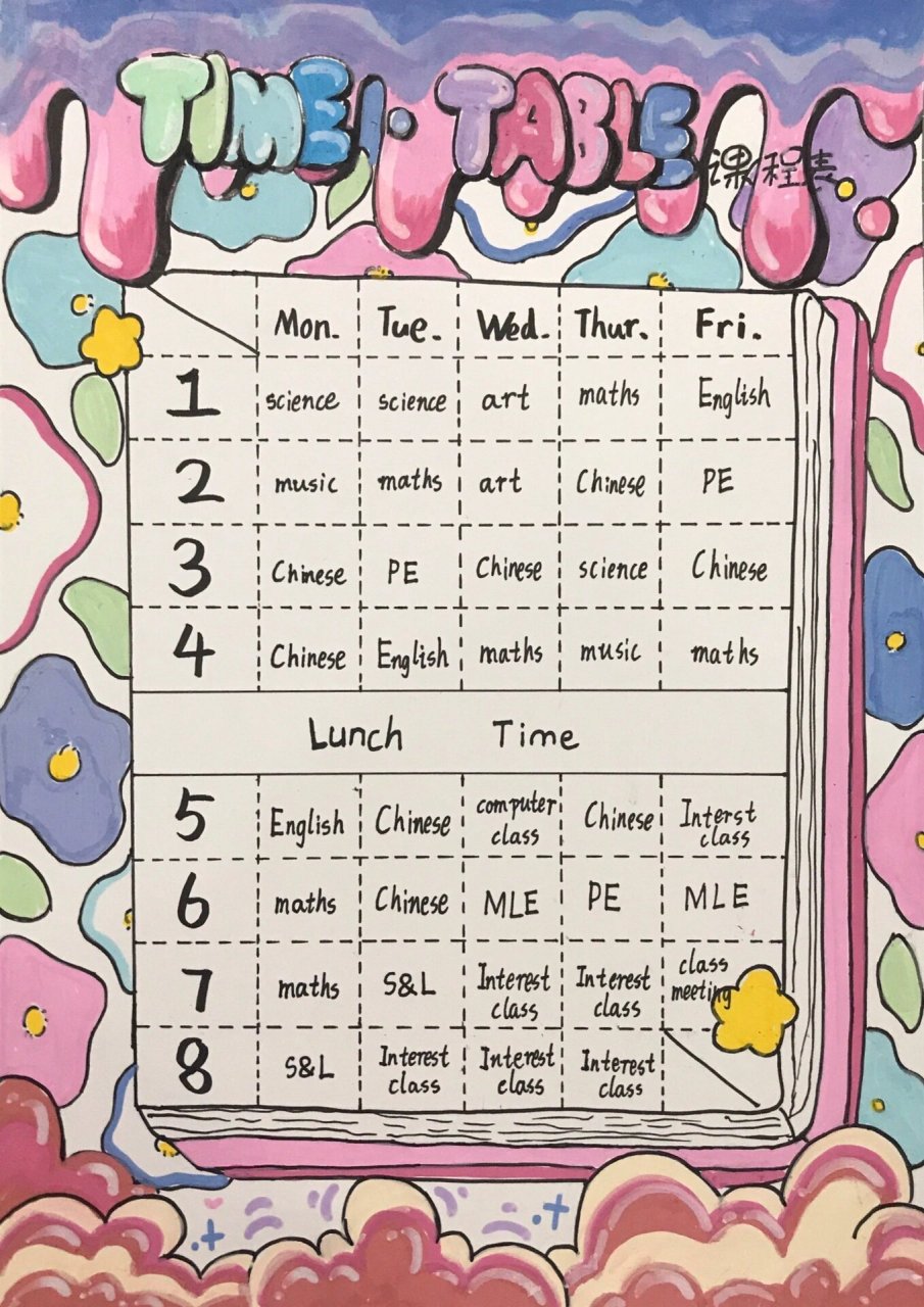 手绘英语课程表