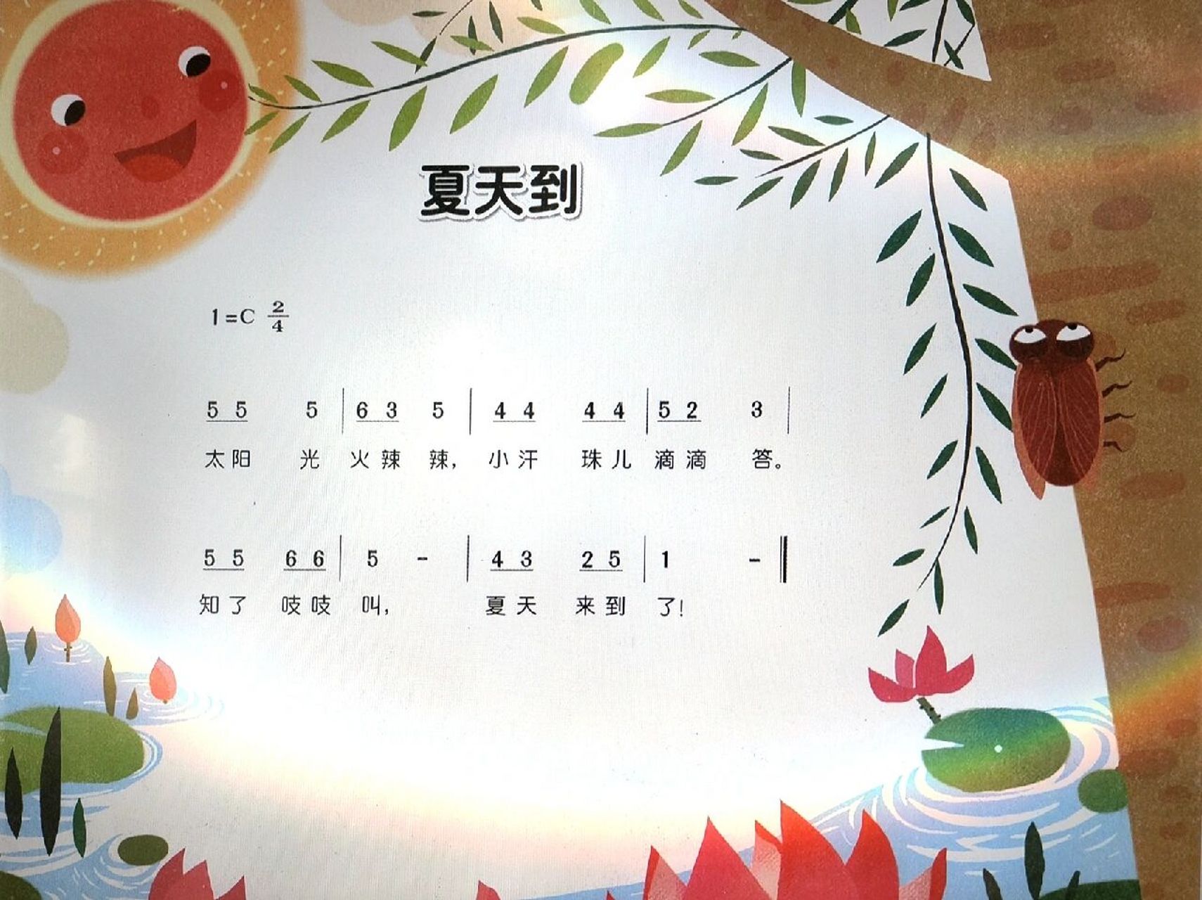 小班《夏天到》歌曲图谱 随手记